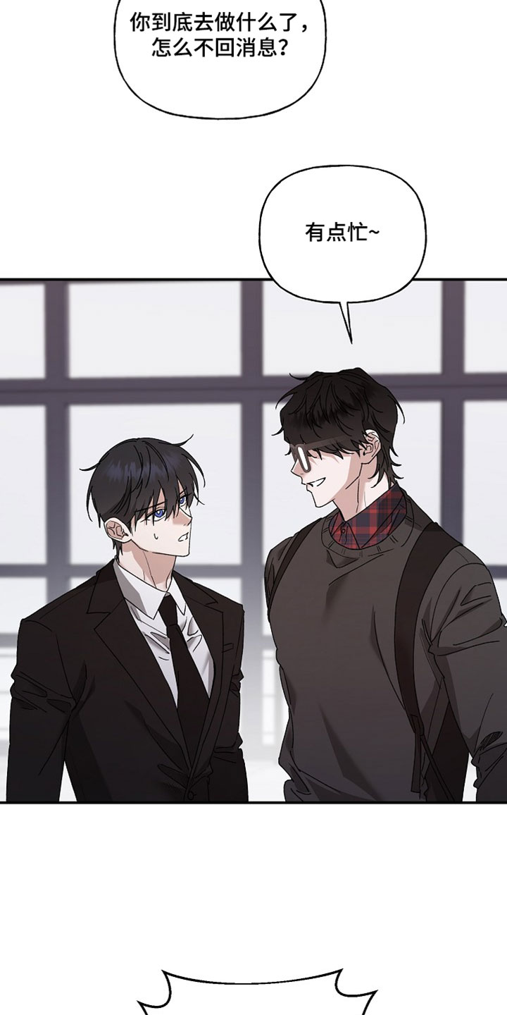 命中犯虎漫画,第71章：多管闲事4图