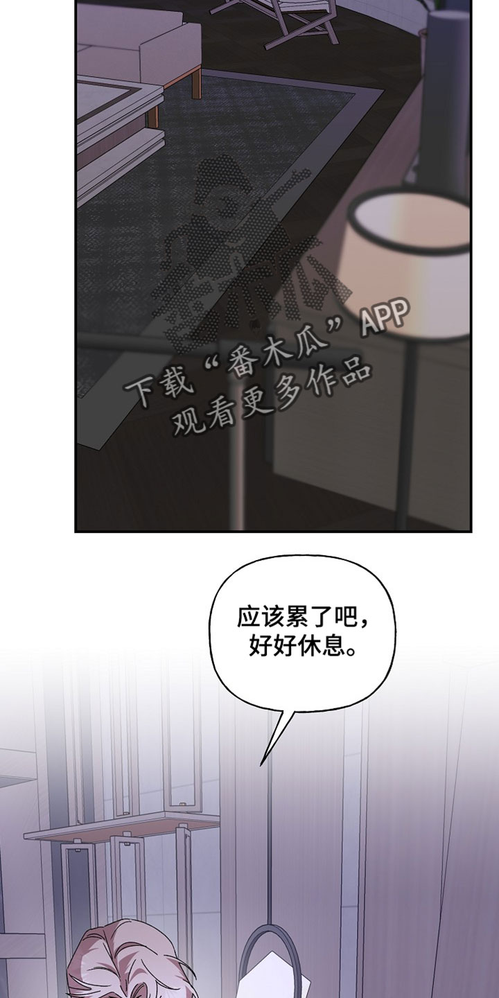 命中犯虎漫画,第74章：我不会让你死去的3图