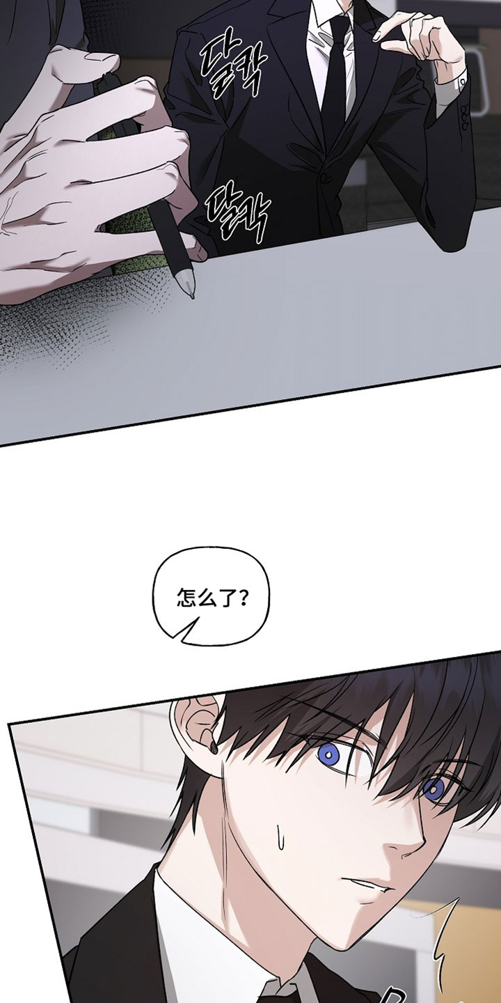命中犯虎漫画,第71章：多管闲事5图