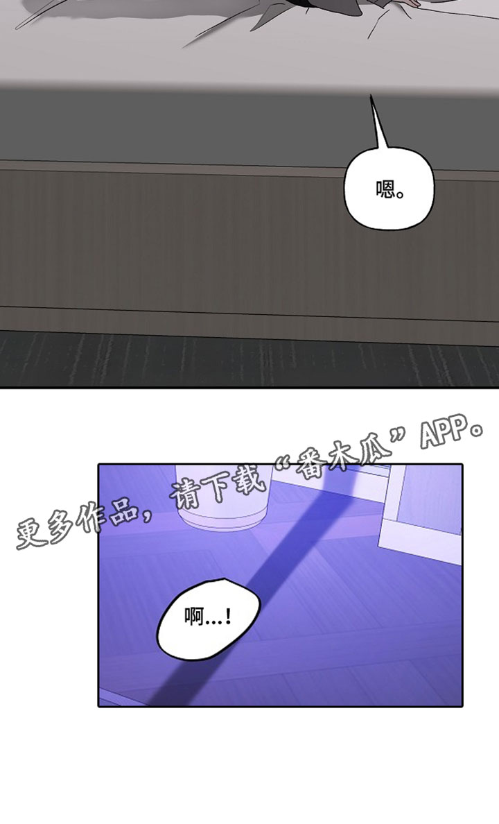 命中犯虎漫画,第74章：我不会让你死去的4图