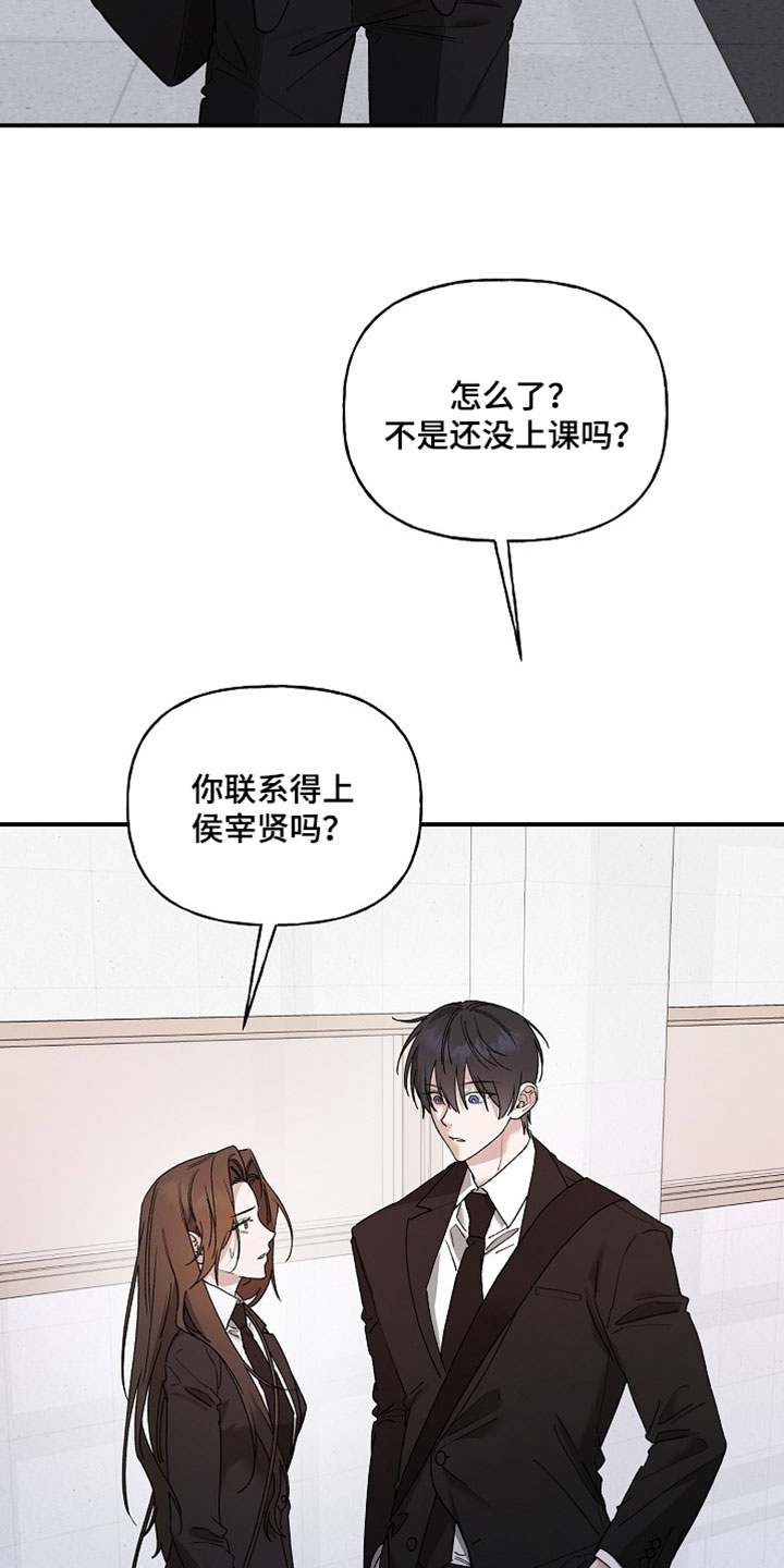 命中犯虎漫画,第71章：多管闲事4图