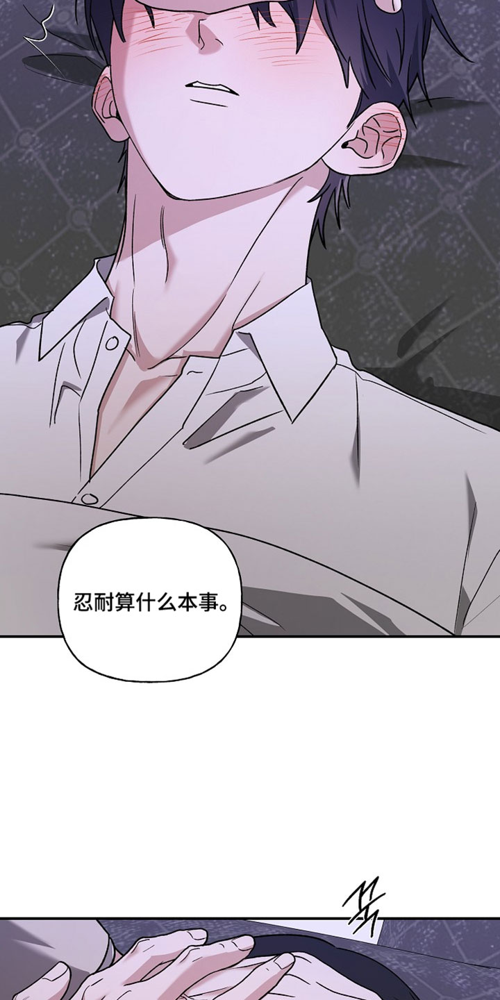 命中犯虎漫画,第74章：我不会让你死去的3图