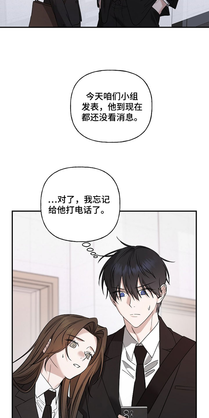 命中犯虎漫画,第71章：多管闲事5图
