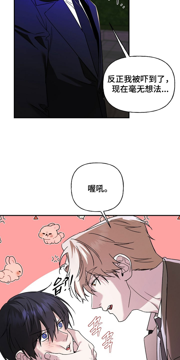 命中犯虎漫画,第73章：这一点小事而已2图