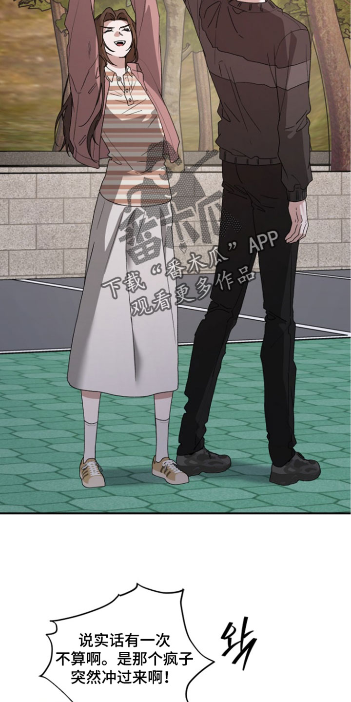 命中犯虎漫画,第78章：看着很不安3图