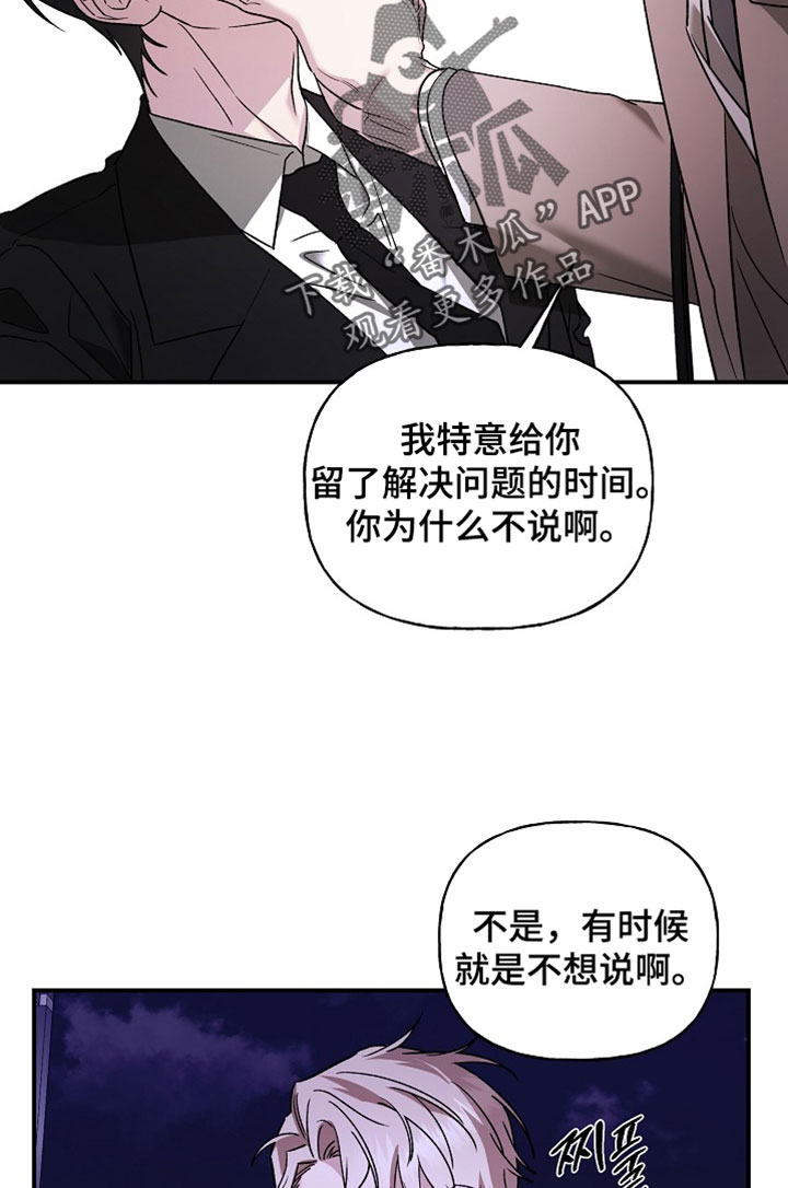 命中犯虎漫画,第73章：这一点小事而已3图