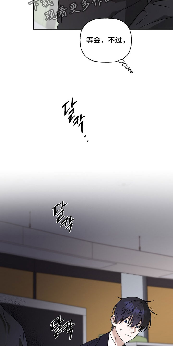 命中犯虎漫画,第71章：多管闲事4图