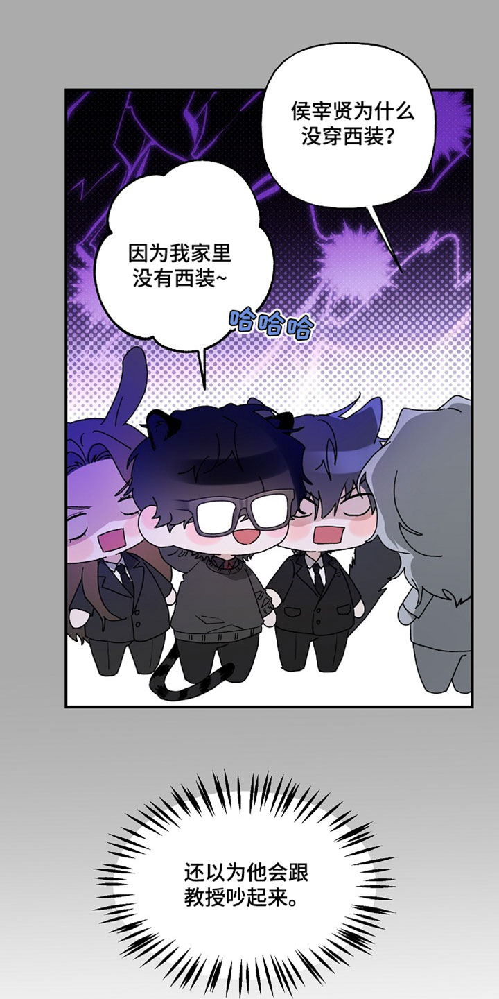 命中犯虎漫画,第72章：能不能好好看路2图