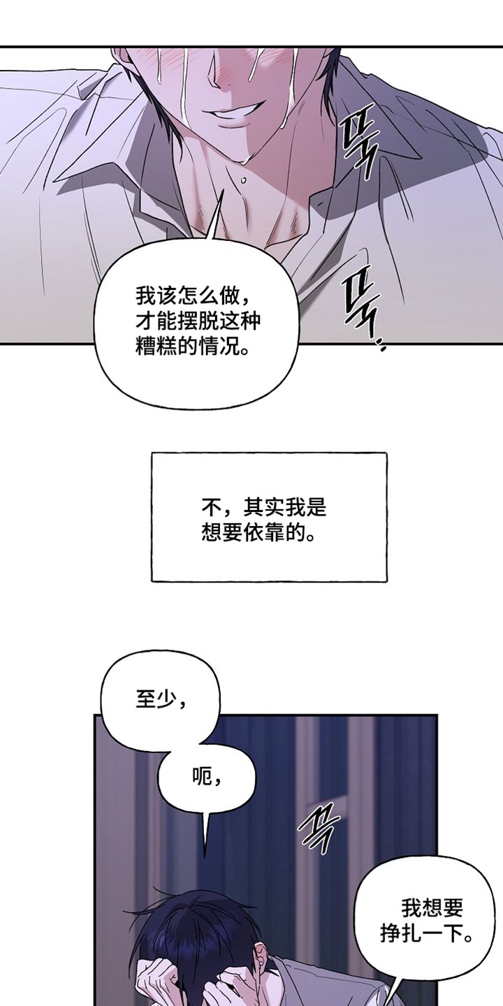 命中犯虎漫画,第74章：我不会让你死去的2图