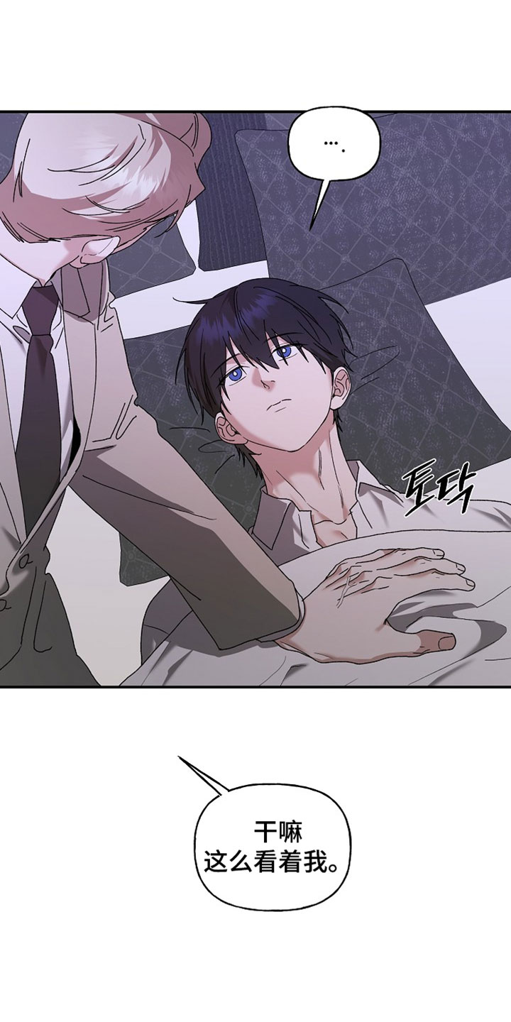 命中犯虎漫画,第74章：我不会让你死去的5图