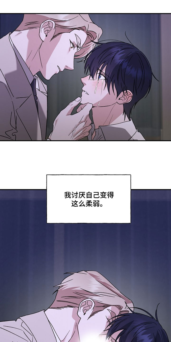命中犯虎漫画,第74章：我不会让你死去的4图