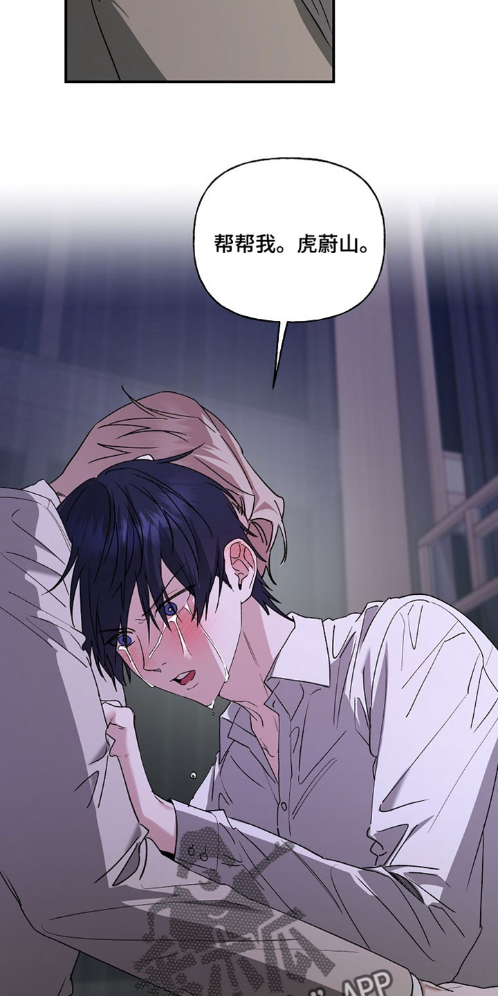 命中犯虎漫画,第74章：我不会让你死去的2图