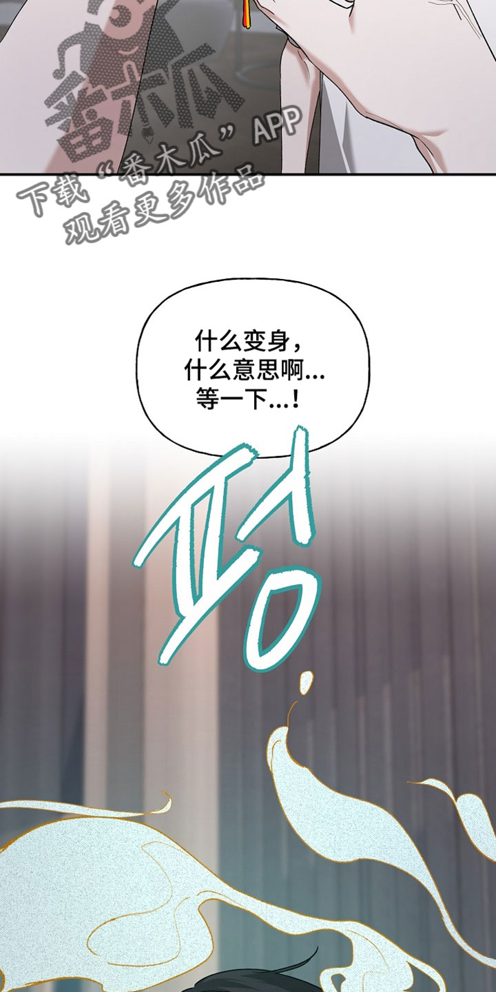 命中犯虎漫画,第76章：手环2图