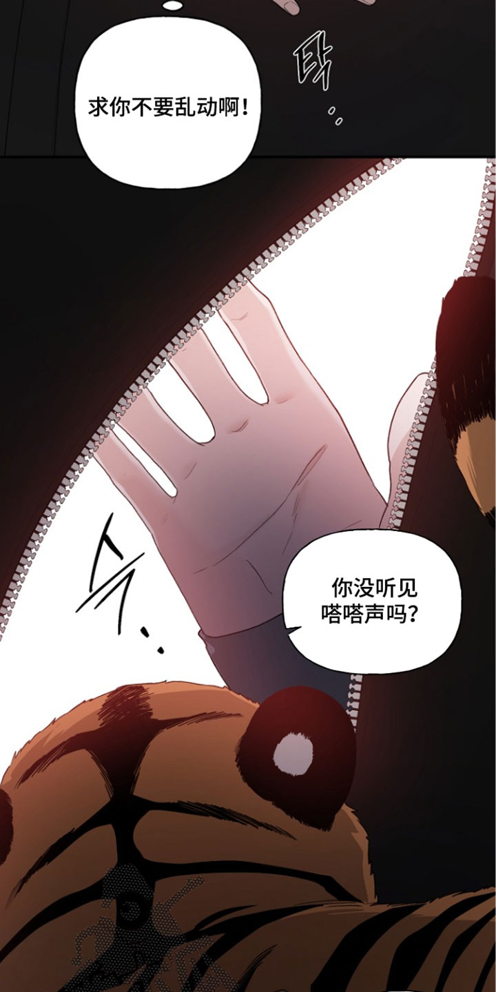 命中犯虎漫画,第78章：看着很不安4图