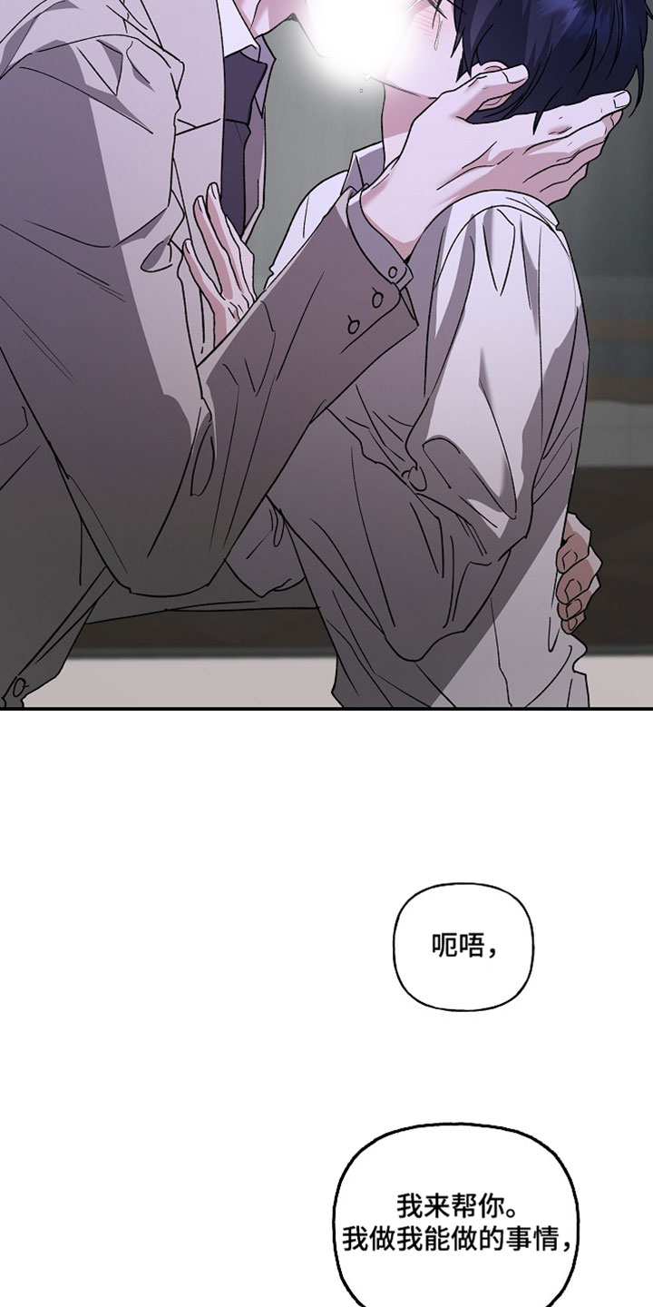 命中犯虎漫画,第74章：我不会让你死去的5图