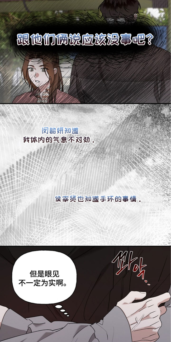 命中犯虎漫画,第79章：我也不管了（第一季完结）3图