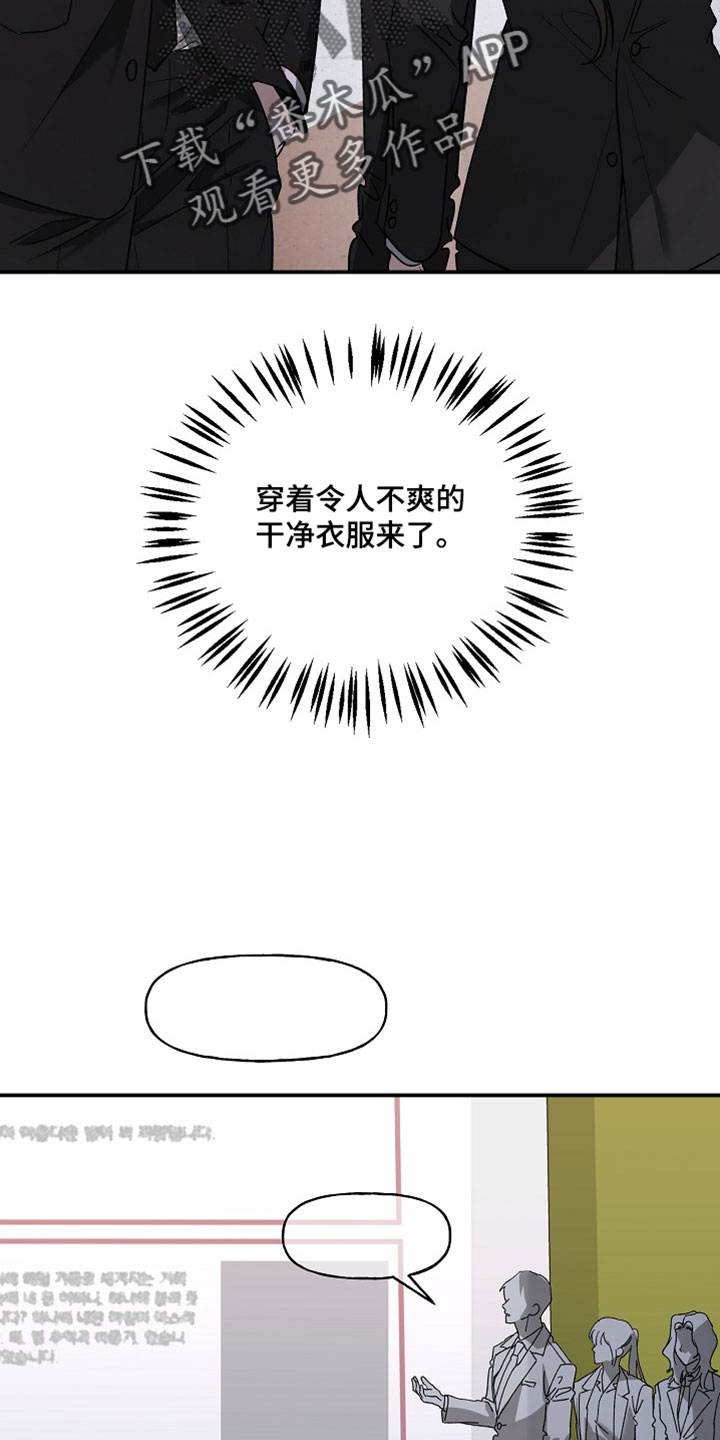 命中犯虎漫画,第71章：多管闲事5图