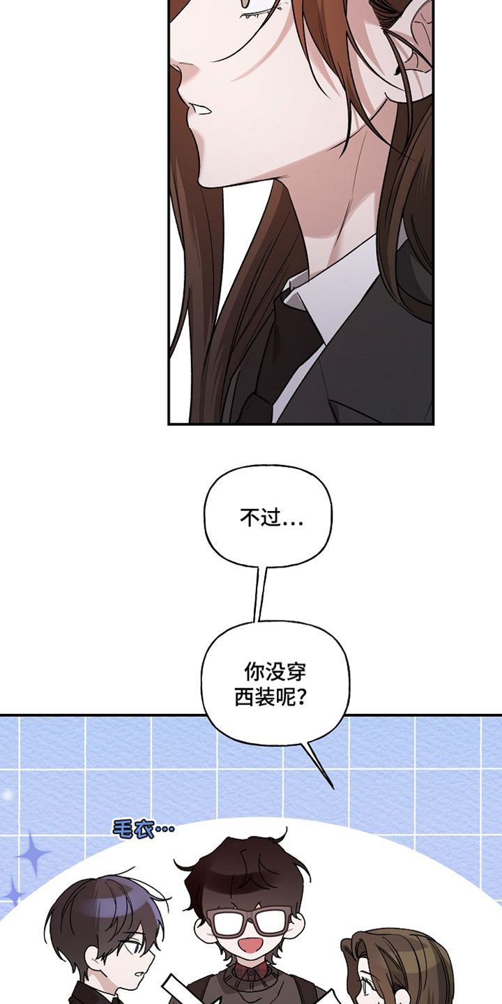 命中犯虎漫画,第71章：多管闲事3图