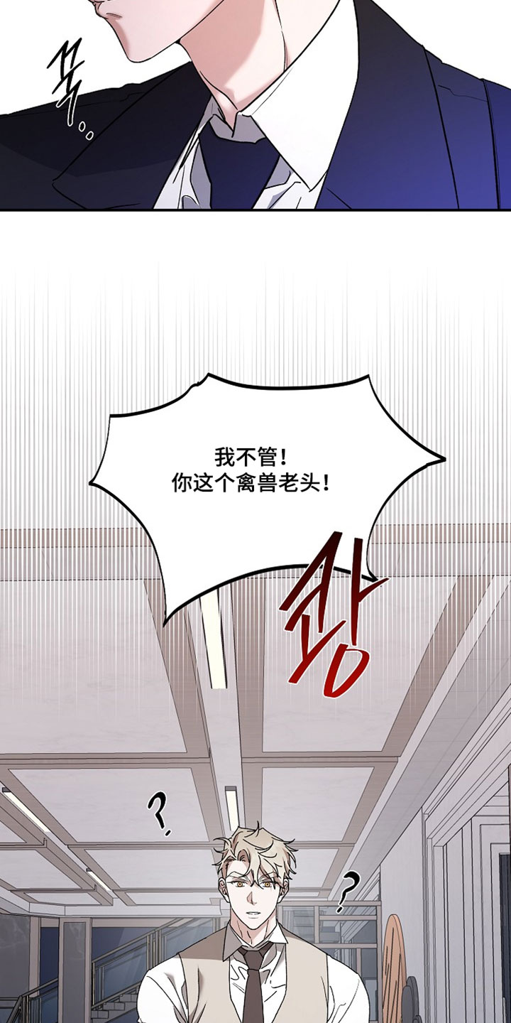 命中犯虎漫画,第72章：能不能好好看路3图