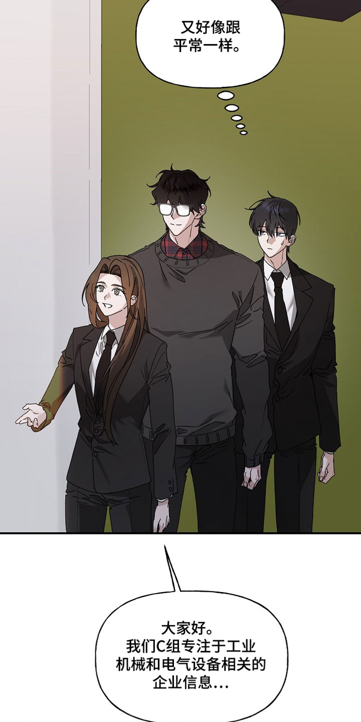 命中犯虎漫画,第71章：多管闲事4图