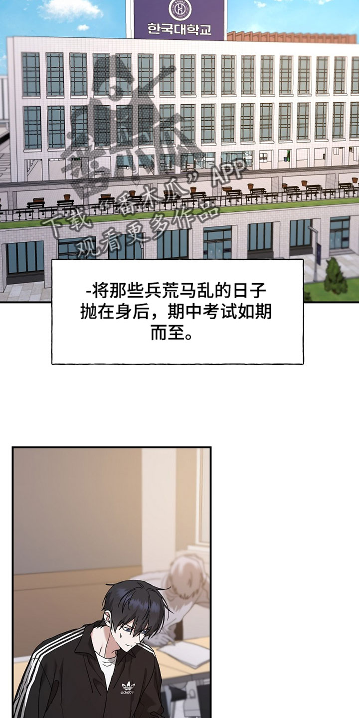命中犯虎漫画,第75章：总之去玩吧5图