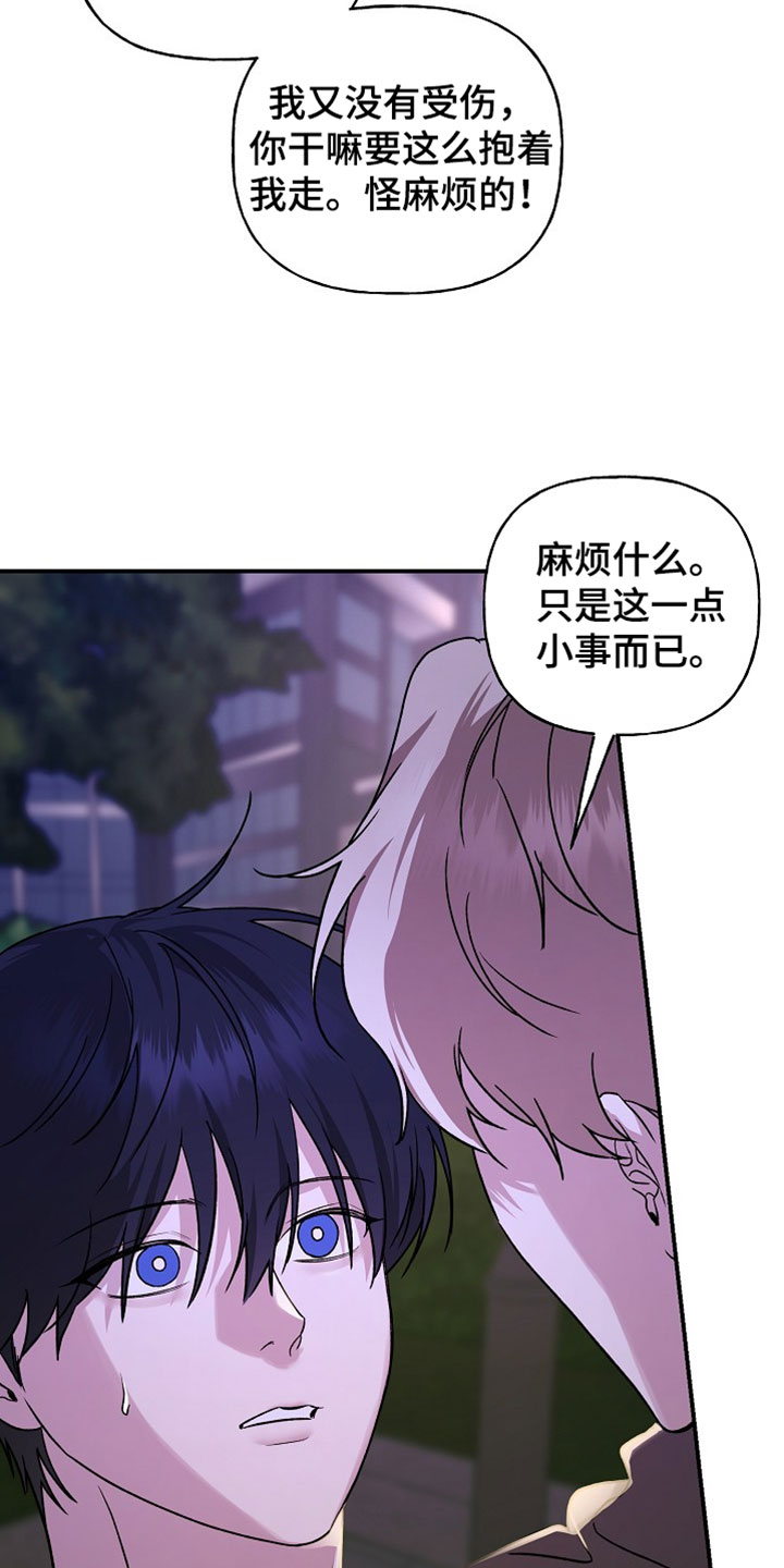 命中犯虎漫画,第73章：这一点小事而已4图