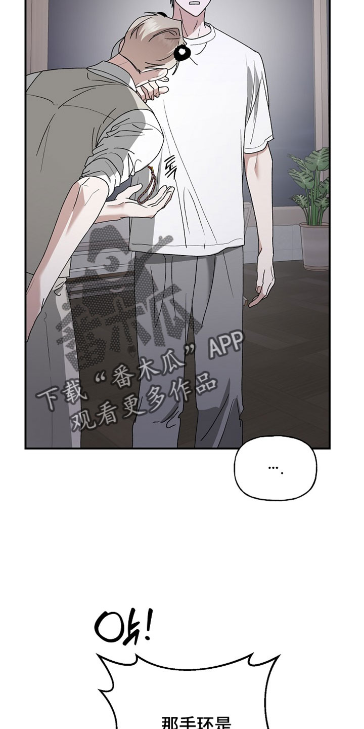 命中犯虎漫画,第76章：手环4图