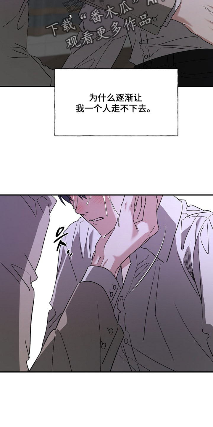 命中犯虎漫画,第74章：我不会让你死去的3图