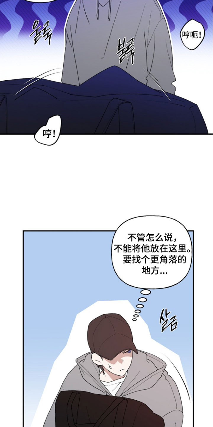 命中犯虎漫画,第79章：我也不管了（第一季完结）4图