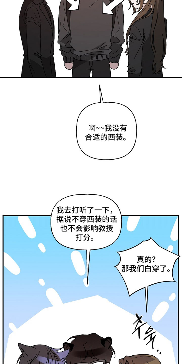 命中犯虎漫画,第71章：多管闲事4图