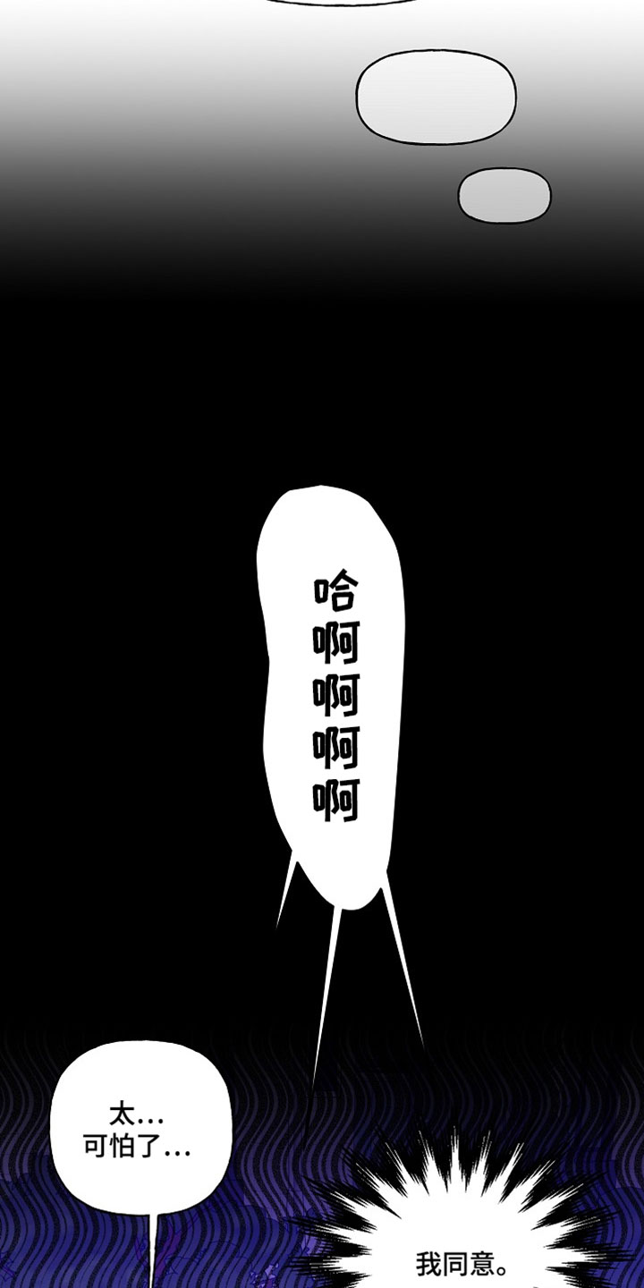 命中犯虎漫画,第71章：多管闲事5图