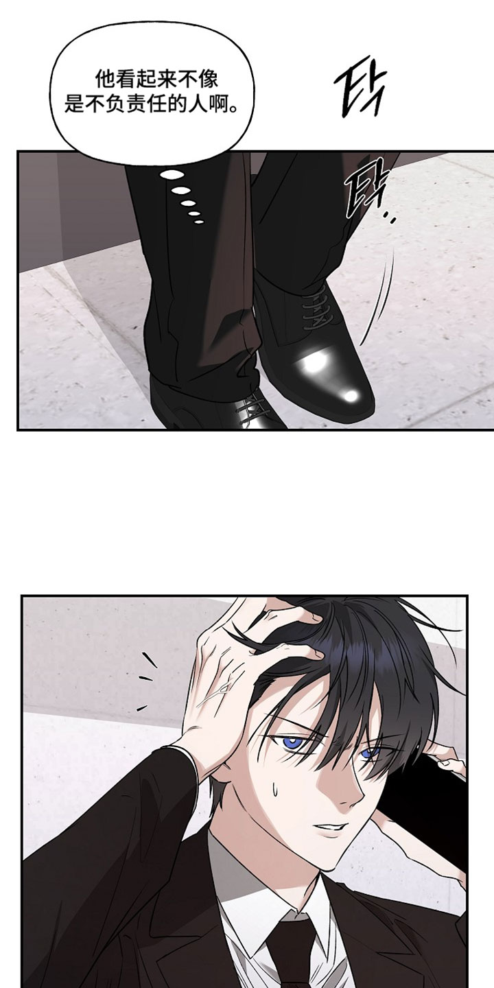 命中犯虎漫画,第71章：多管闲事1图