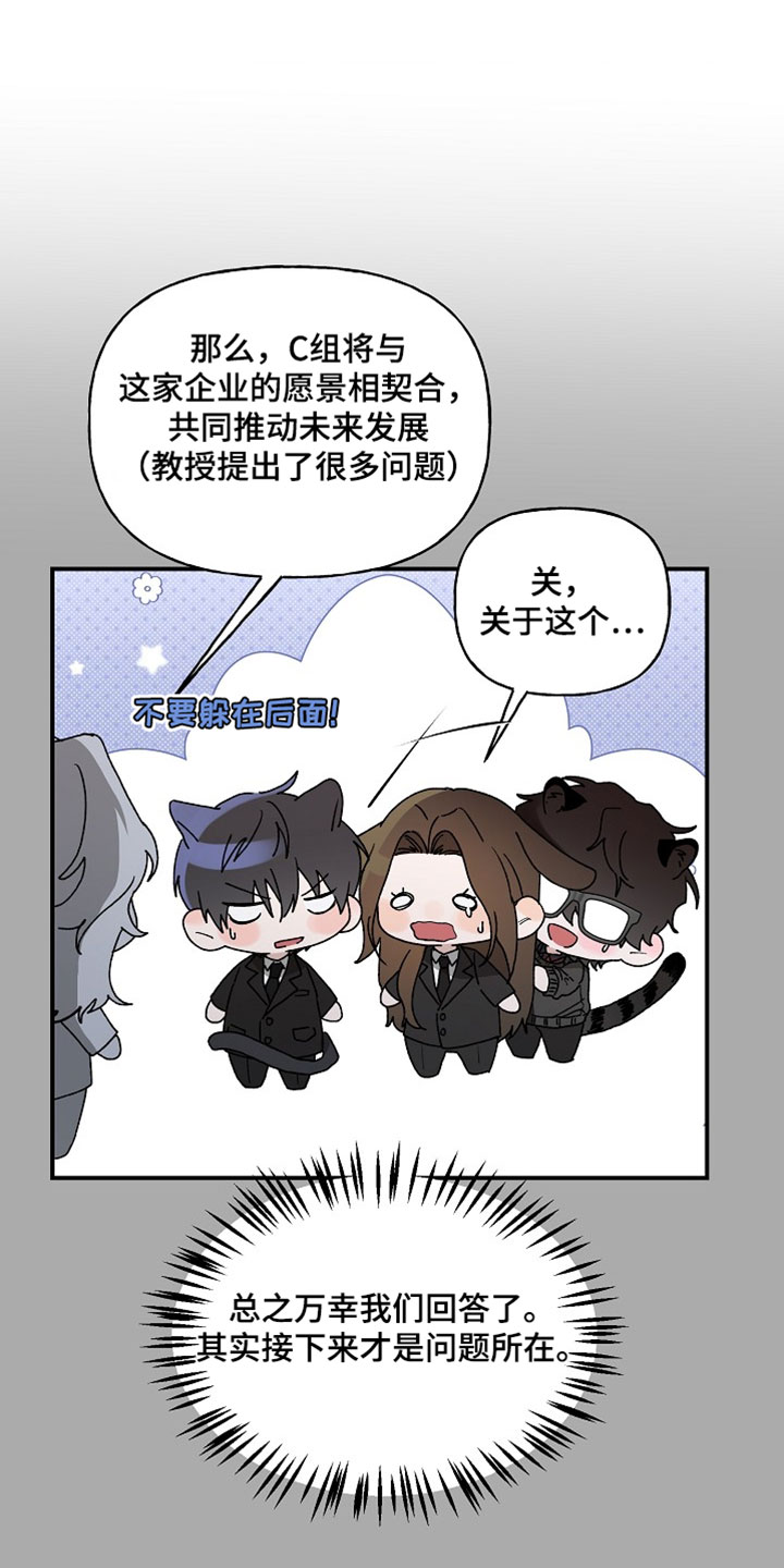命中犯虎漫画,第72章：能不能好好看路1图