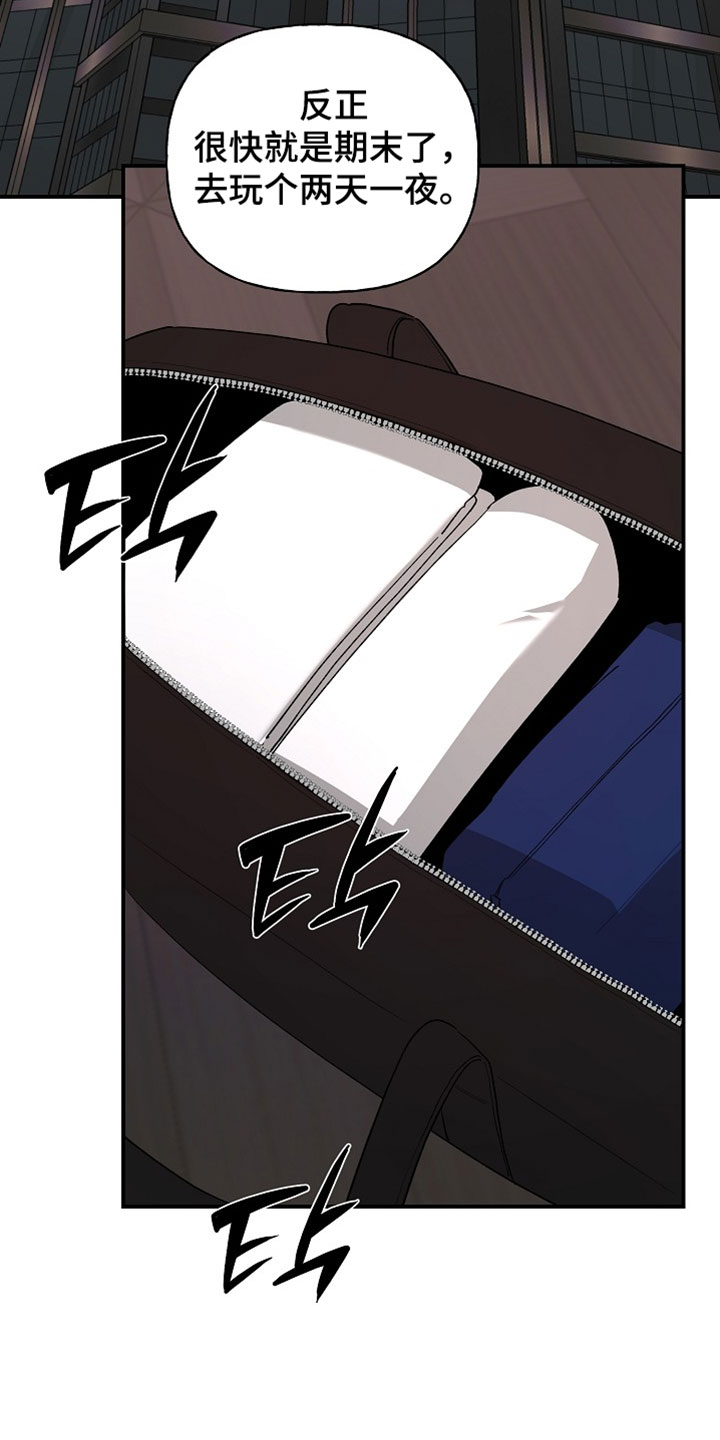 命中犯虎漫画,第75章：总之去玩吧2图