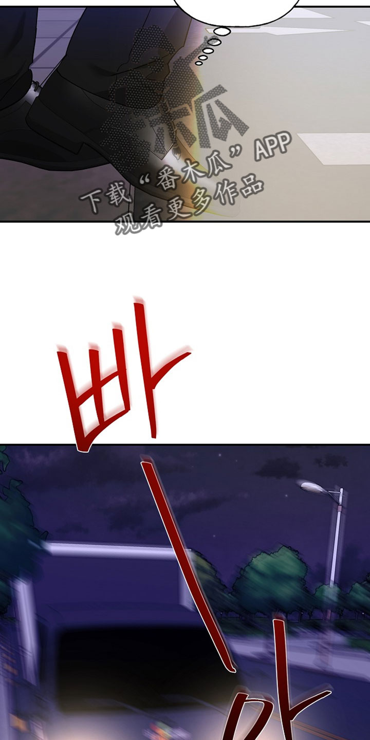 命中犯虎漫画,第72章：能不能好好看路3图