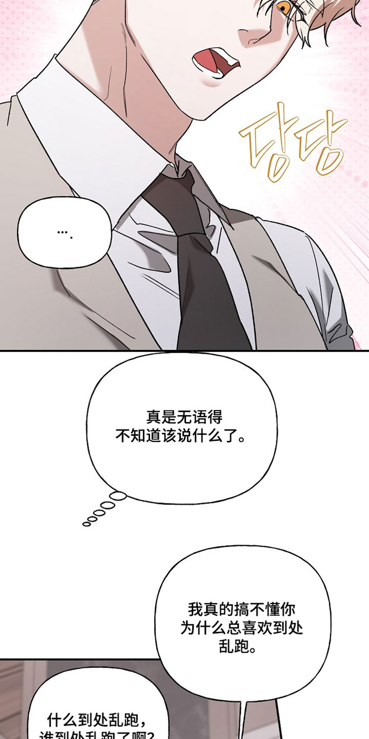命中犯虎漫画,第72章：能不能好好看路4图