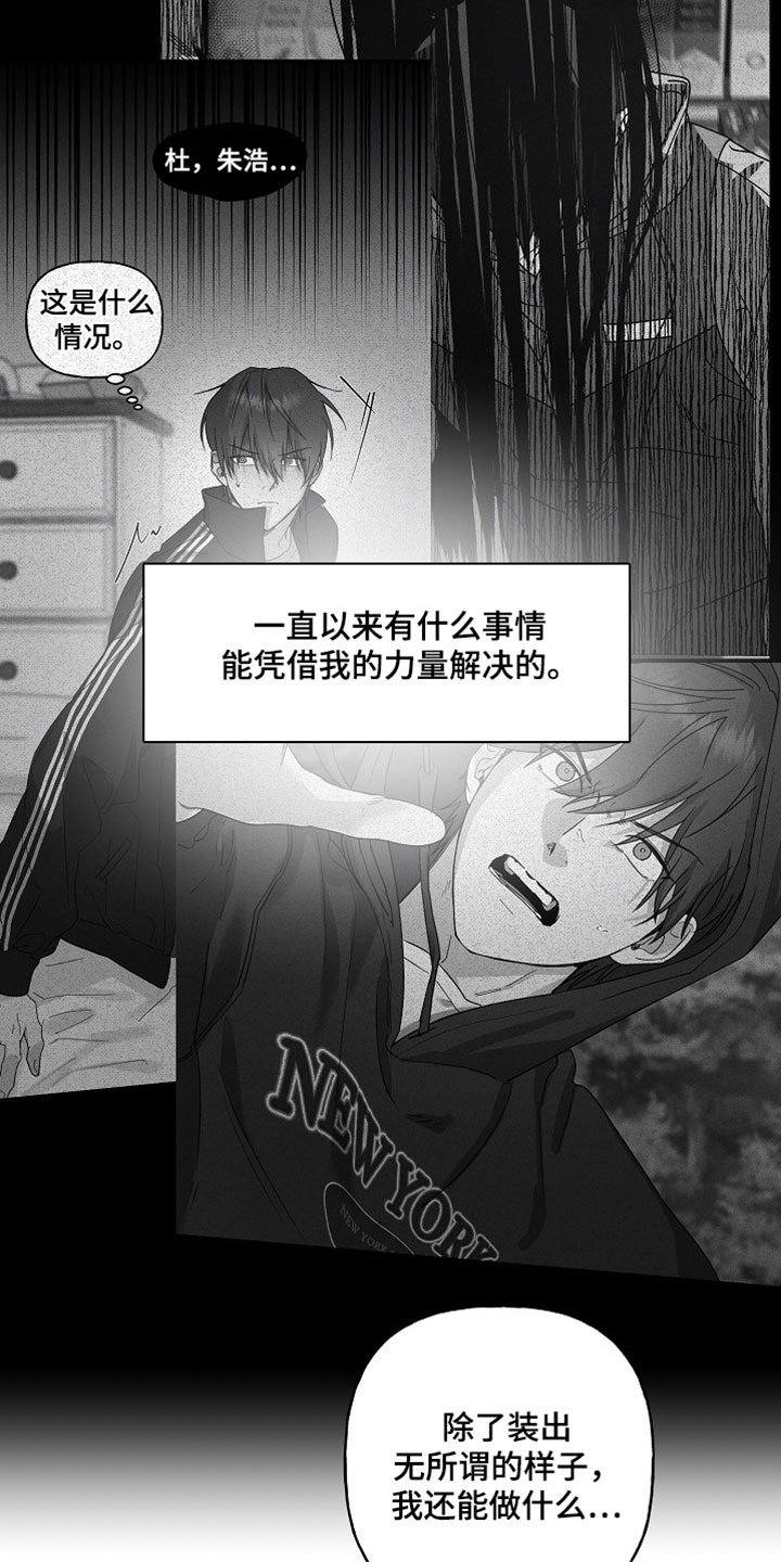 命中犯虎漫画,第72章：能不能好好看路2图