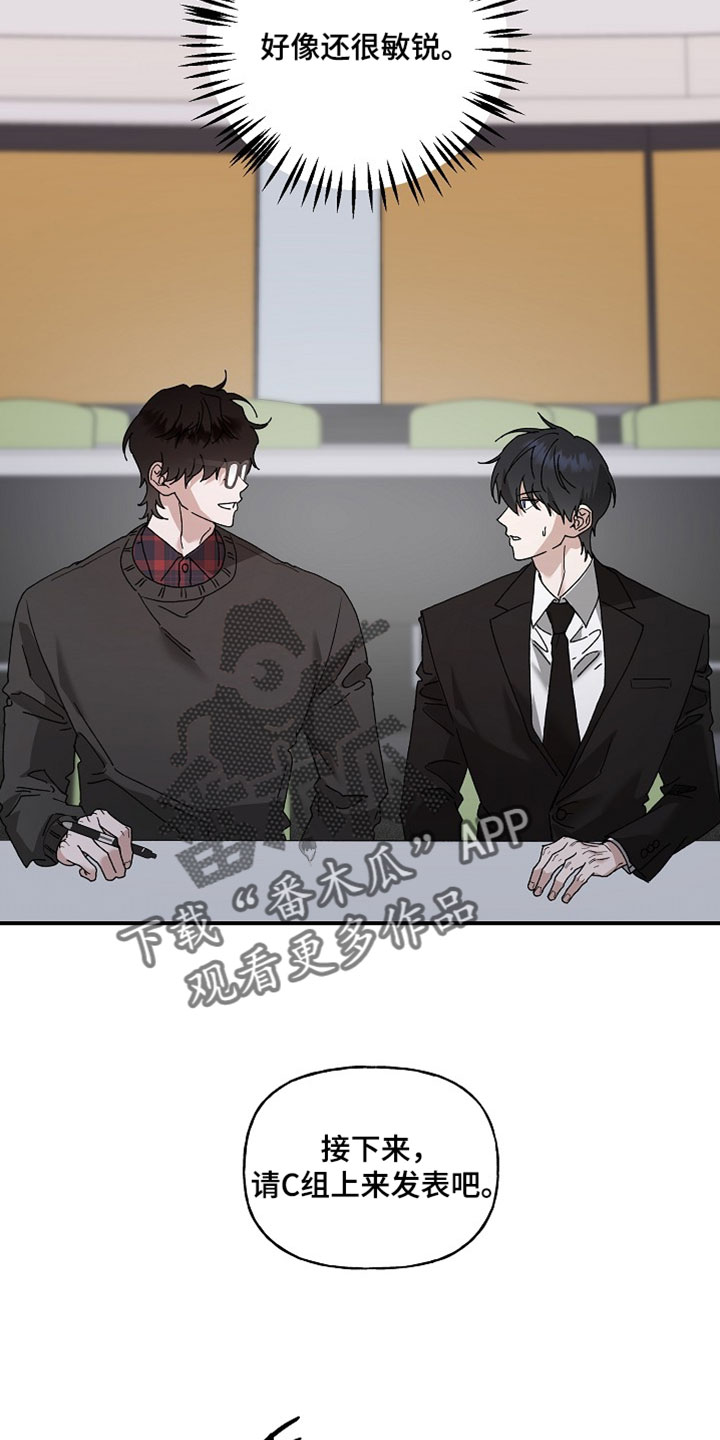 命中犯虎漫画,第71章：多管闲事2图