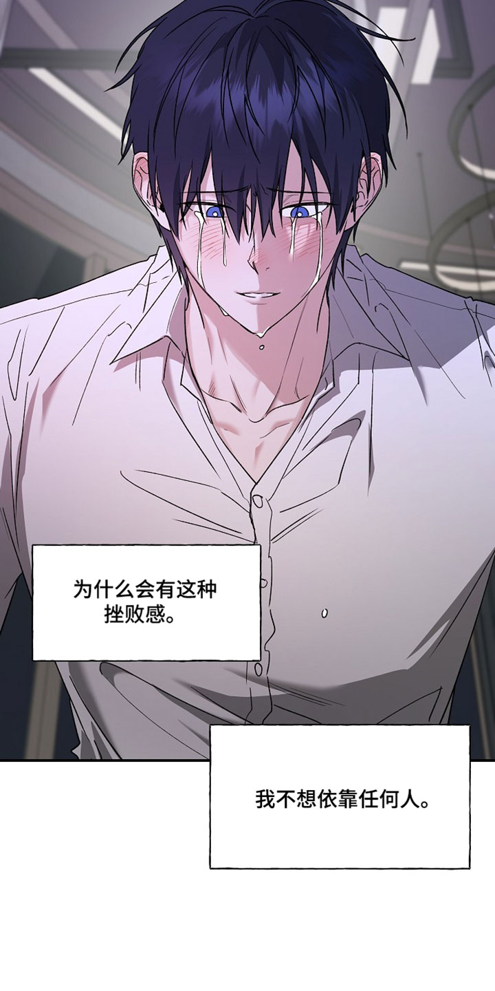 命中犯虎漫画,第74章：我不会让你死去的1图