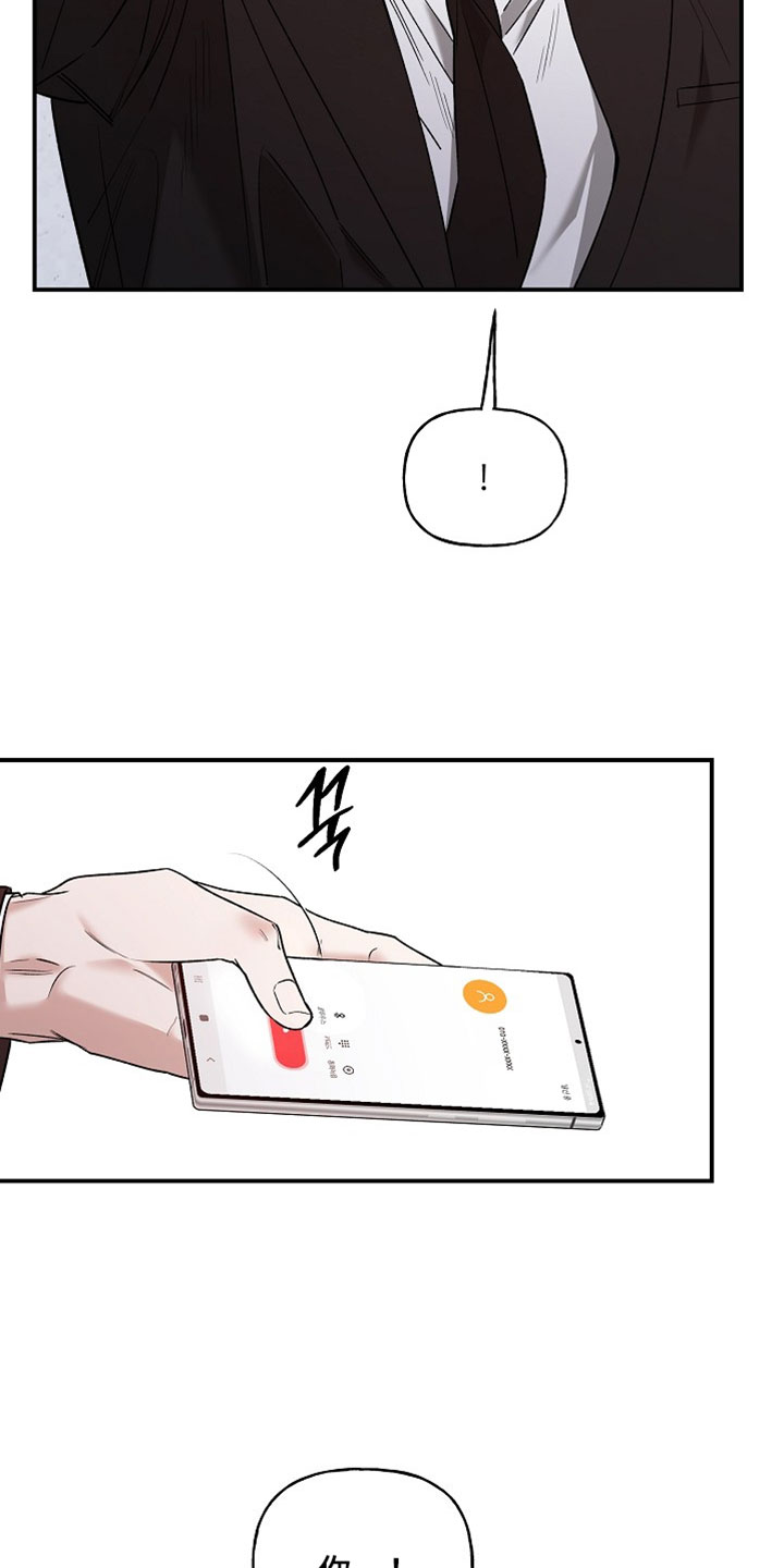 命中犯虎漫画,第71章：多管闲事2图