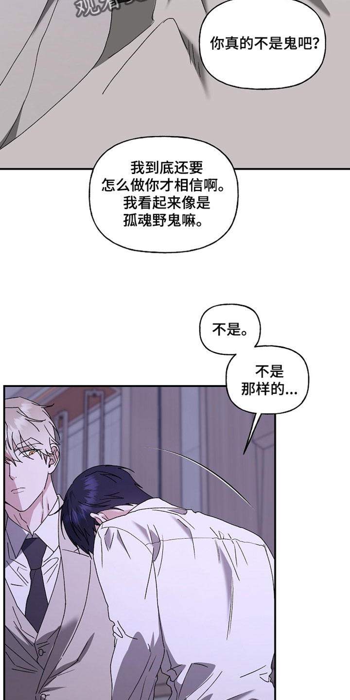 命中犯虎漫画,第74章：我不会让你死去的5图