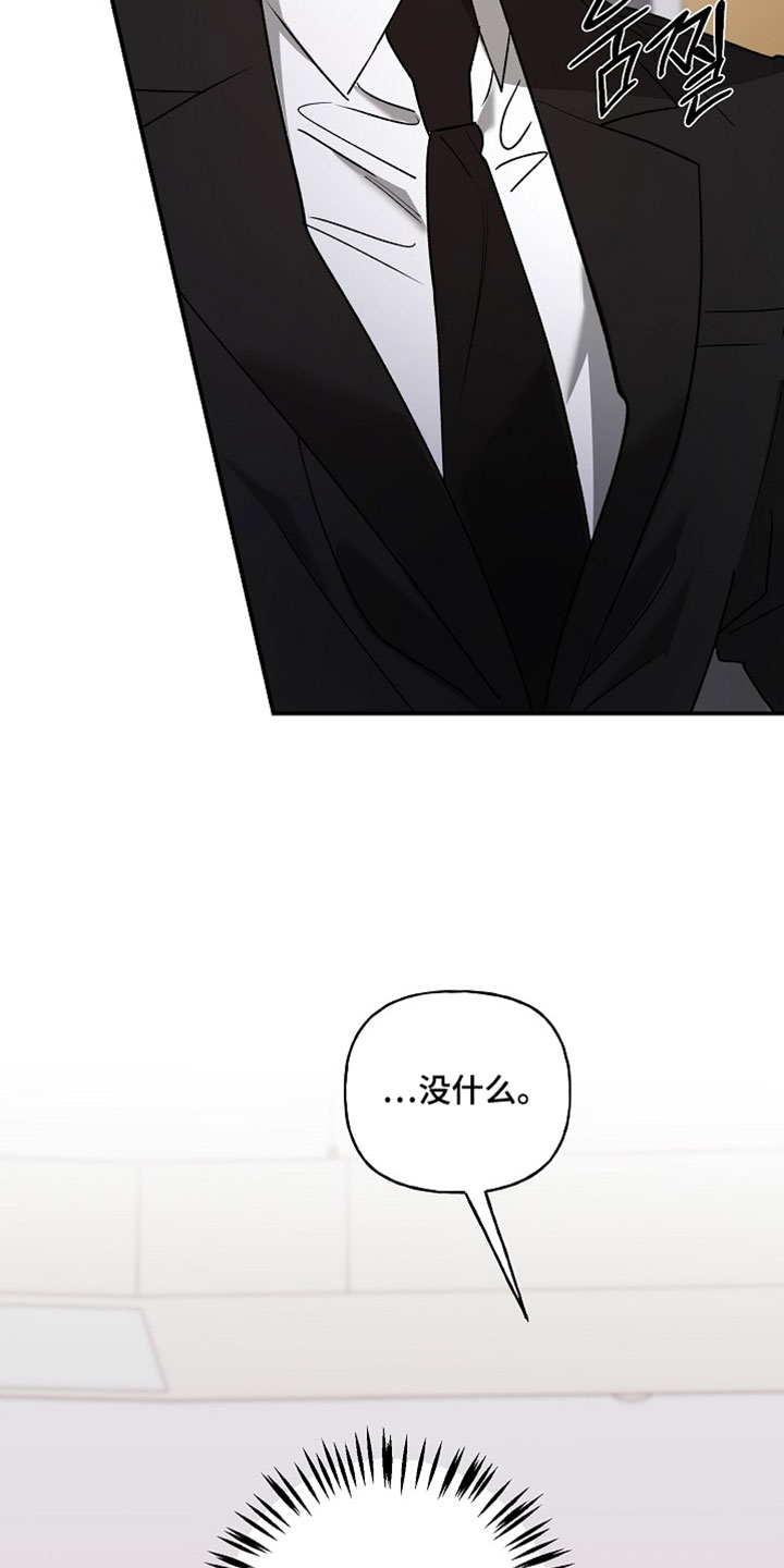 命中犯虎漫画,第71章：多管闲事1图