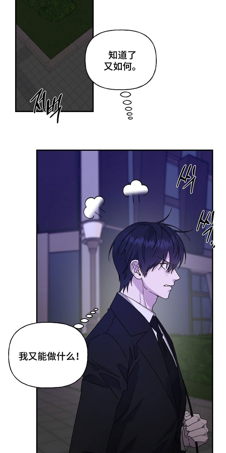 命中犯虎漫画,第72章：能不能好好看路5图