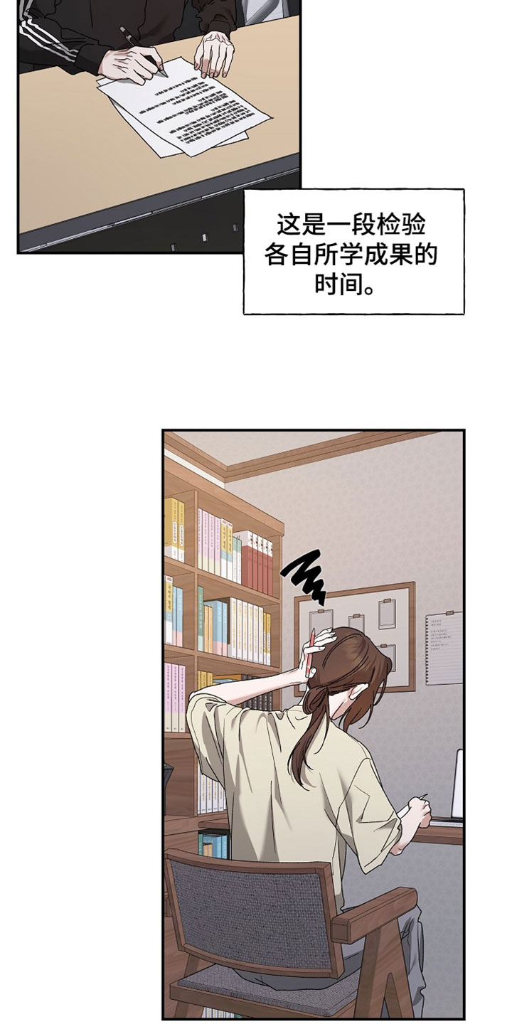 命中犯虎漫画,第75章：总之去玩吧1图