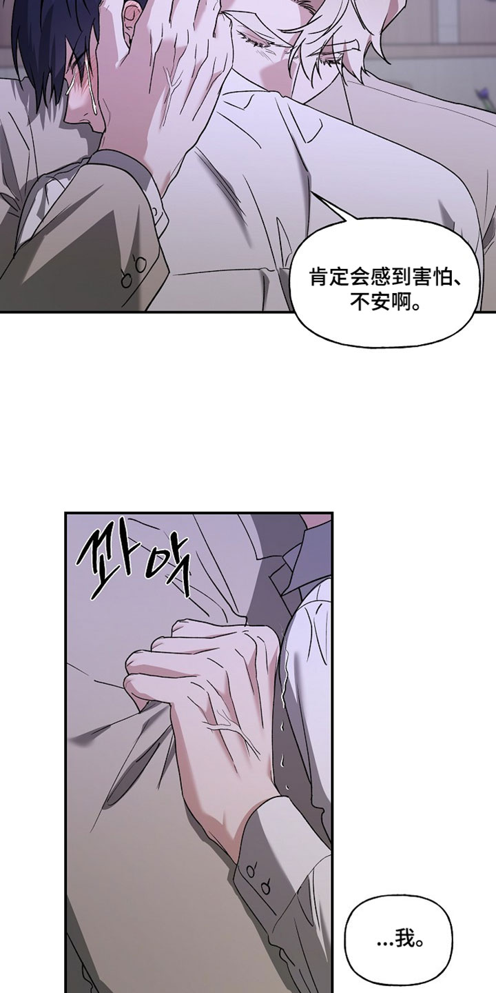 命中犯虎漫画,第74章：我不会让你死去的1图