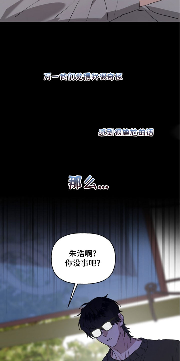 命中犯虎漫画,第79章：我也不管了（第一季完结）4图