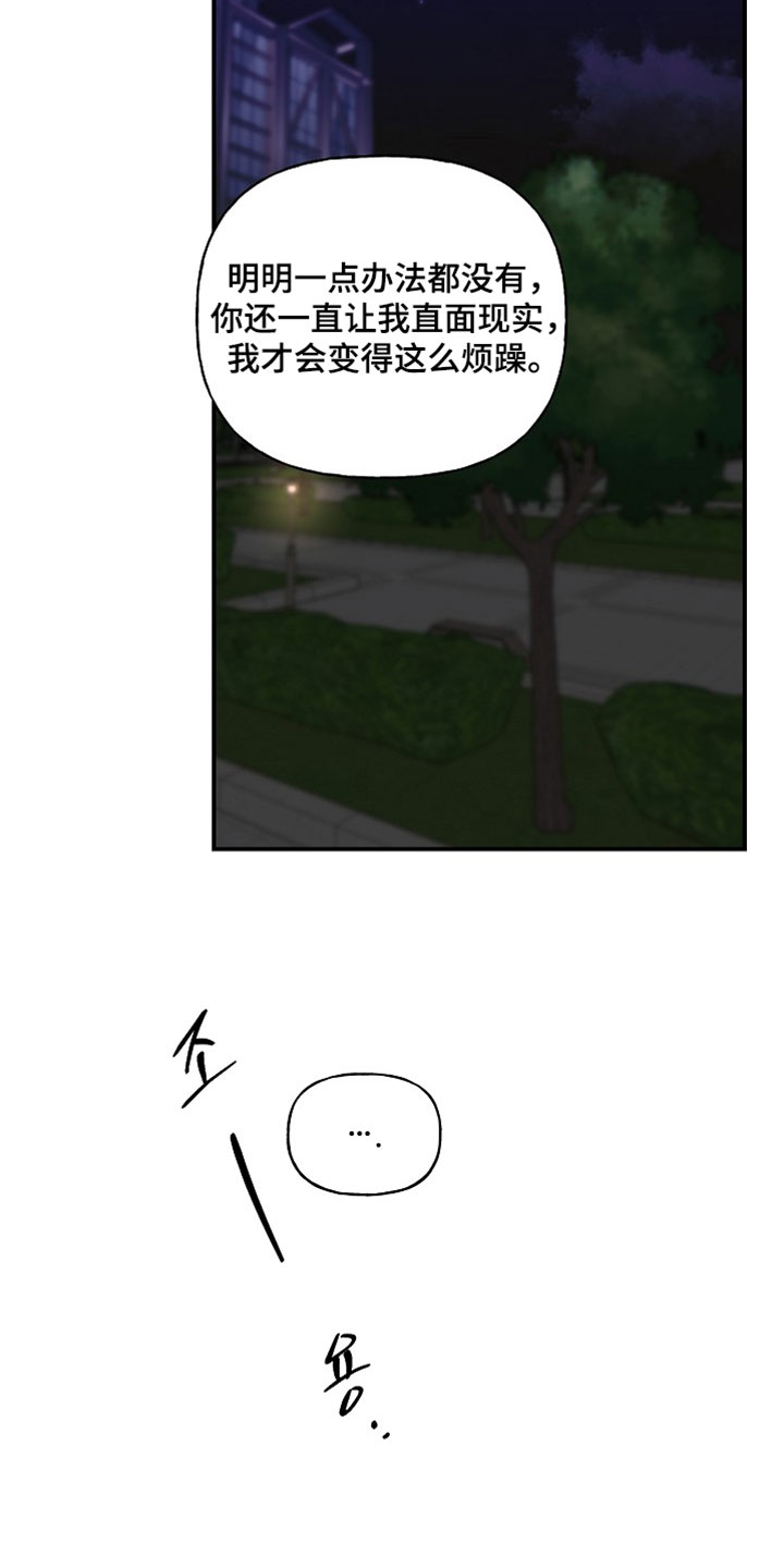 命中犯虎漫画,第73章：这一点小事而已2图