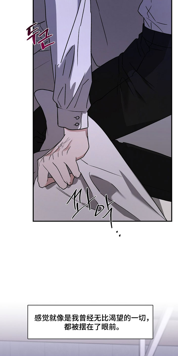 命中犯虎漫画,第74章：我不会让你死去的2图