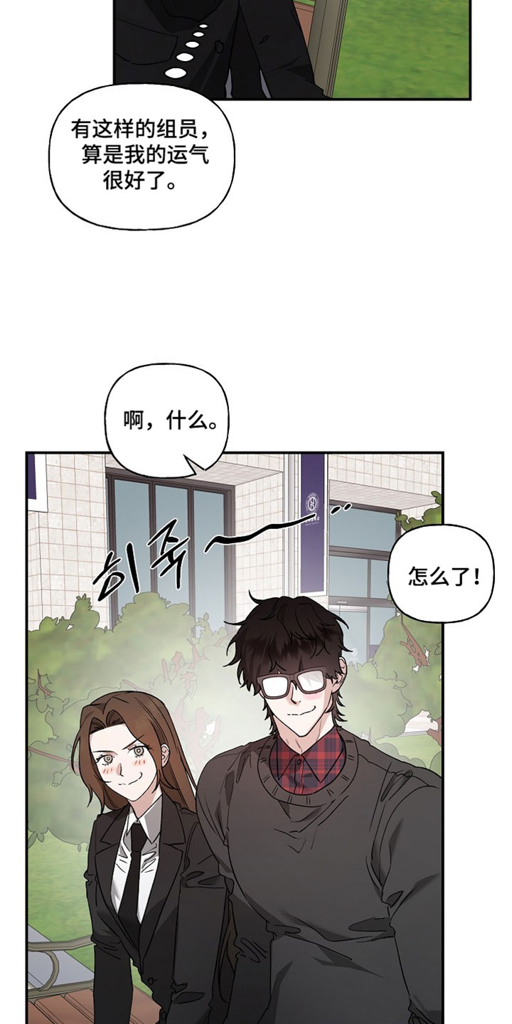 命中犯虎漫画,第72章：能不能好好看路5图