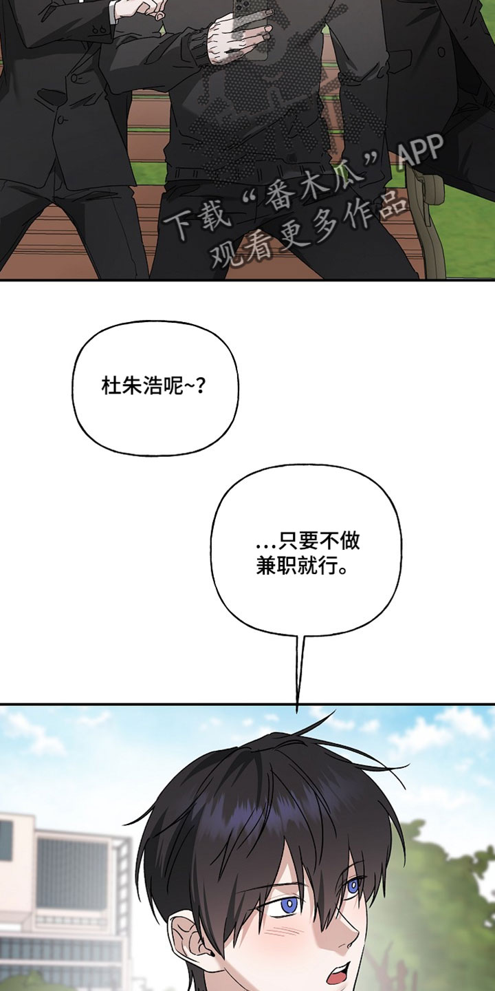 命中犯虎漫画,第72章：能不能好好看路3图